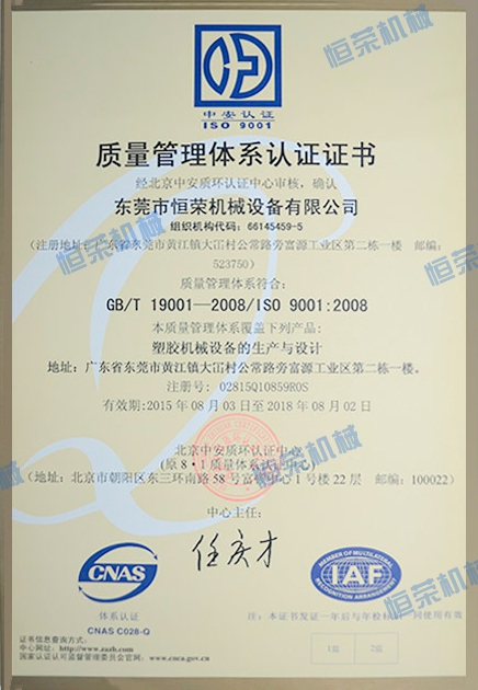 熱烈祝賀恒榮公司榮獲ISO9001:2008質(zhì)量管理體系認(rèn)證!