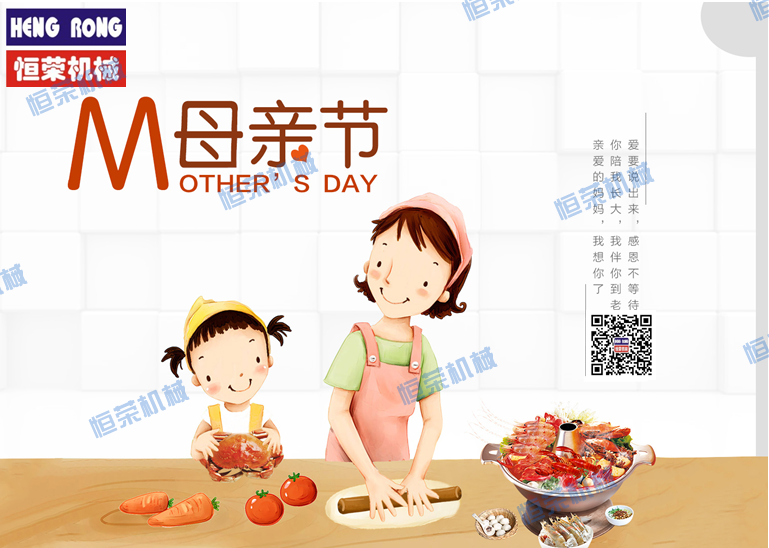恒榮祝天下所有的母親節(jié)日快樂(lè)，健康長(zhǎng)壽??！